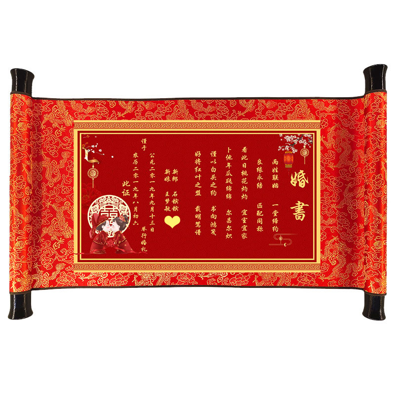 宋锦红色卷轴复古圣旨订婚书下