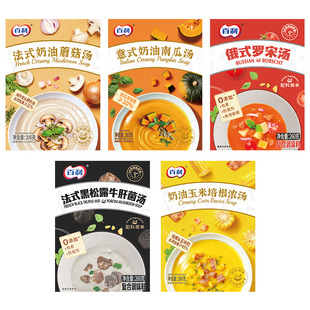 百利奶油蘑菇浓汤南瓜汤代餐法式免煮即食菌菇汤玉米培根速食浓汤