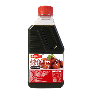 中宴时代炒糖色家用正宗红烧汁卤肉菜上色焦糖色专用冰糖色汁调料