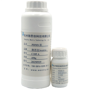 PDMS胶全透明弹性体易脱模聚二甲基硅氧烷微流控芯片预聚物疏水胶