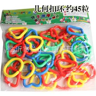 350克袋装几何扣环积木幼儿园3-6锻炼扣周岁连环能力协调手眼玩具