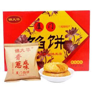 锦大华板栗香葱咸味椒盐馅饼绿豆沙饼千层酥茶点糕点厦门特产热卖