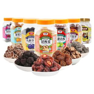 马林新兴凉果350g金桔皇甘草梅半边李话梅陈年陈皮枇杷话梅姜组合