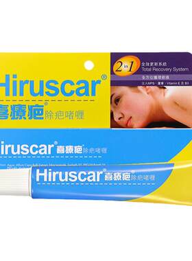 万宁Hiruscar喜疗疤升级啫喱20g淡化修复手术疤去疤痕膏喜疗妥