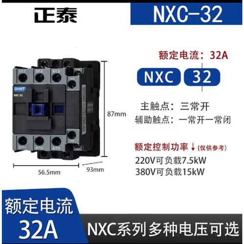 〔议价-可维修〕正泰昆仑交流接触器NXC-32 220V 工控自动化设备