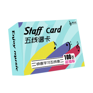 田老师88键五线谱识谱卡片入门启蒙音符早教闪卡钢琴乐理知识基础