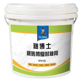 免烧釉瓷砖釉面修复剂石材被酸碱腐蚀划痕适用各类玻化砖抛光砖