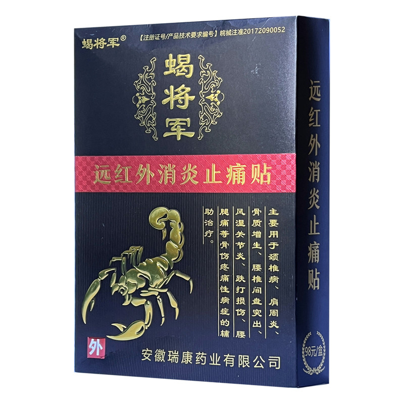3盒170蝎将军远红外消炎止痛贴
