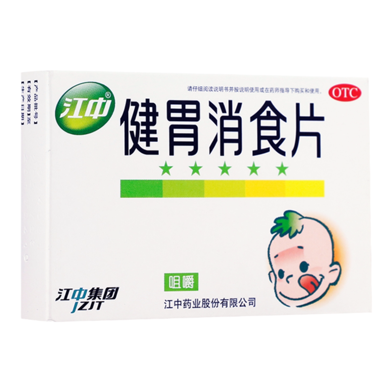 【江中】健胃消食片0.5g*36片/盒