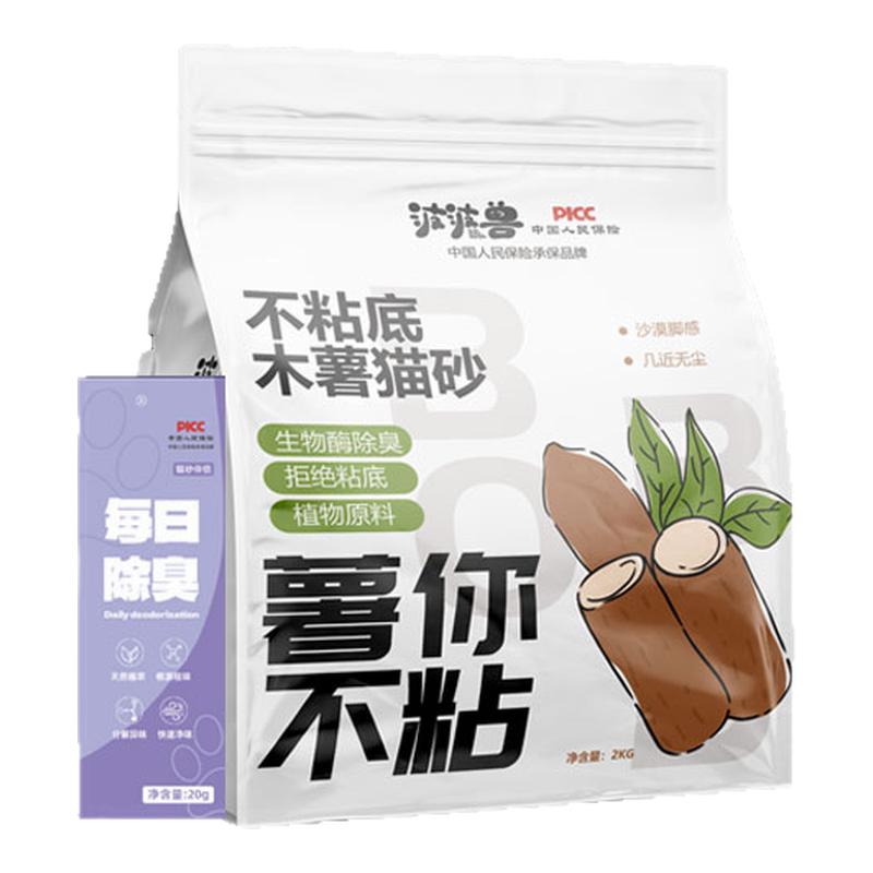 波波兽混合木薯猫砂栀子不粘底