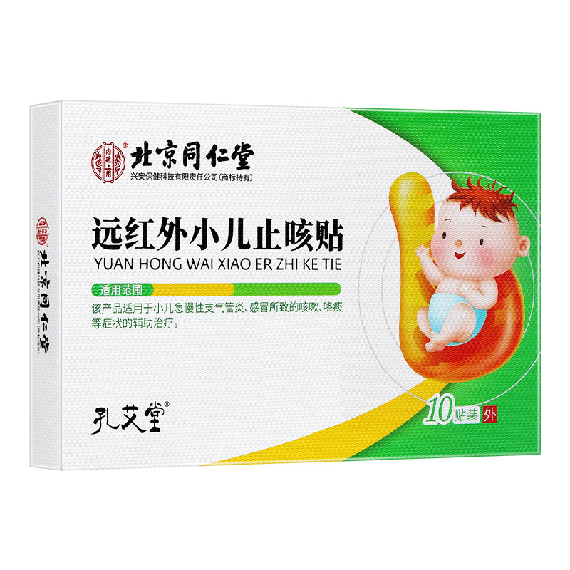 小儿止咳化痰贴支气管炎清肺咳嗽婴幼儿童远红外磁疗咽喉贴