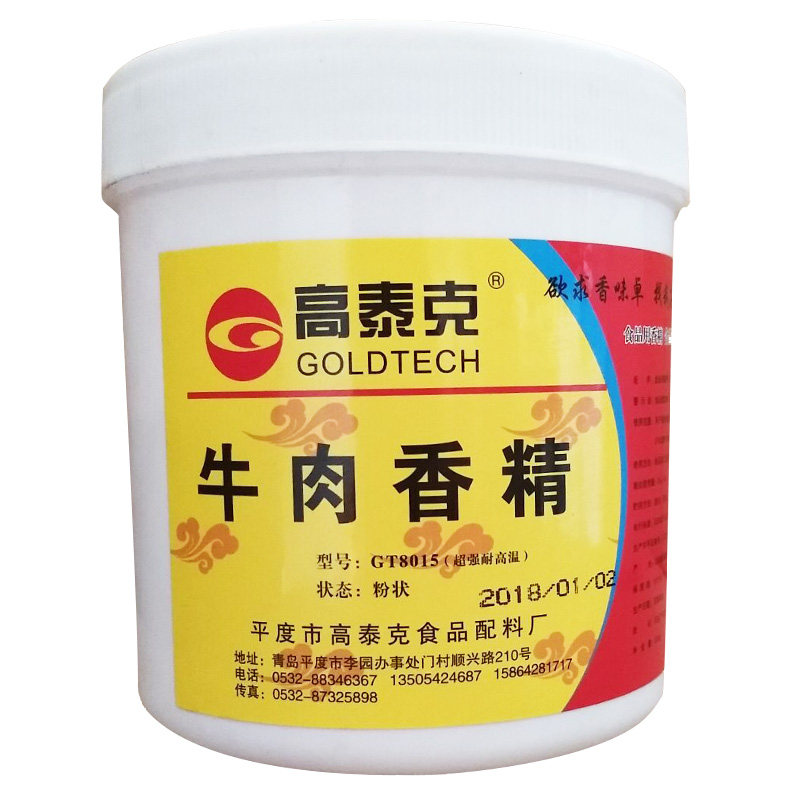 高泰克猪鸡牛羊肉香精食用