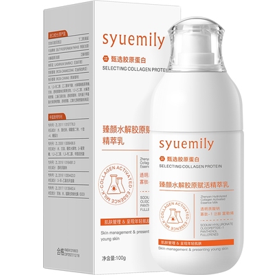 仕月胶原蛋白焕颜精华乳补水保湿乳液抗皱紧致抗衰老舒缓修复男女