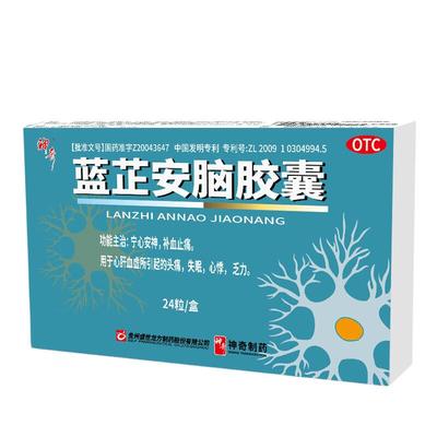 【神奇】蓝芷安脑胶囊0.3g*24粒/盒失眠头痛乏力