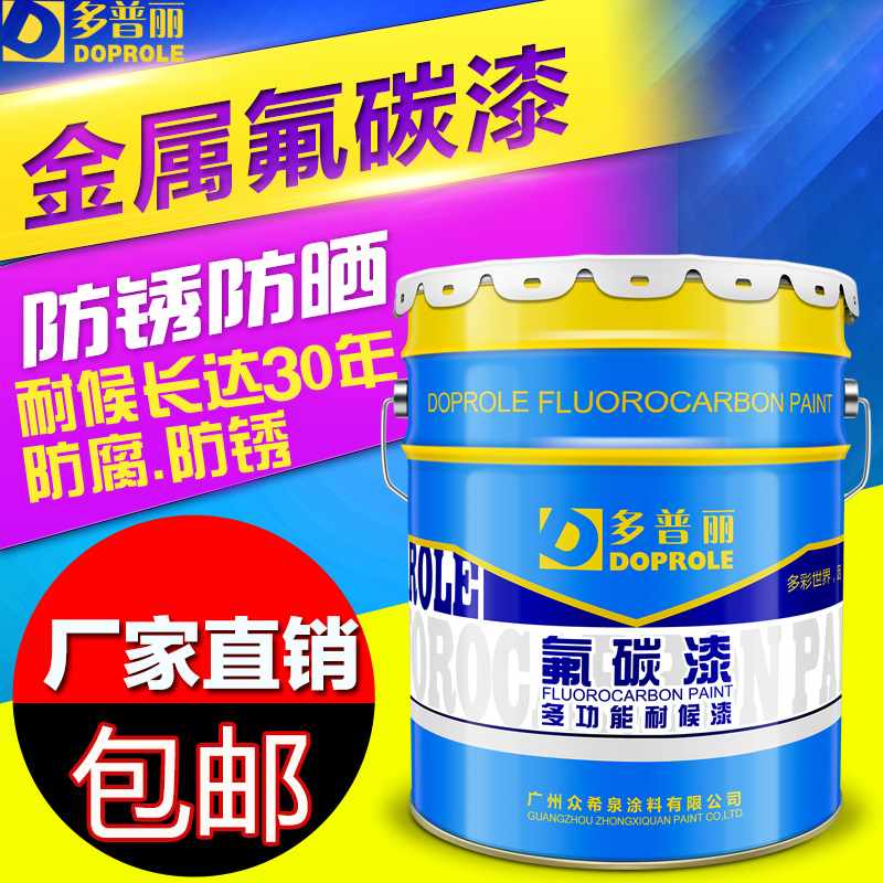 多普丽氟碳漆金属防锈漆户外栏杆油漆钢铁防腐镀锌管防脱翻新铁漆