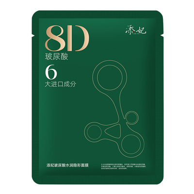 添妃8D玻尿酸水润隐形面膜