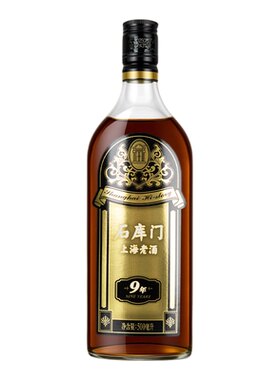 上海老酒石库门黑标9年红标/蓝标
