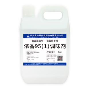 浓香95(1)调味剂提升浓香风格酒品质白酒风格配制酒酒用香精香料