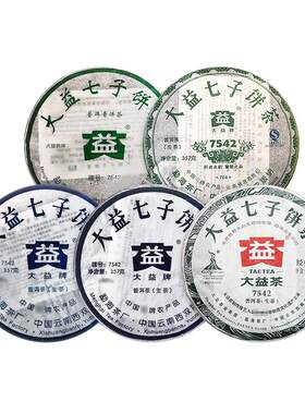 大益7542生茶中国云南普洱茶