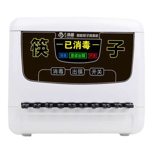 盛京绿园筷子消毒机商用 全自动筷子机消毒微电脑智能机器盒饭店