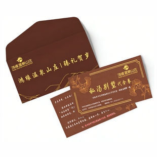 温泉山庄私汤别墅代金券洗浴门票优惠券存酒抵用券浴资券宣传卡片定制高级园景房兑换券房卡套早餐券信封卡套