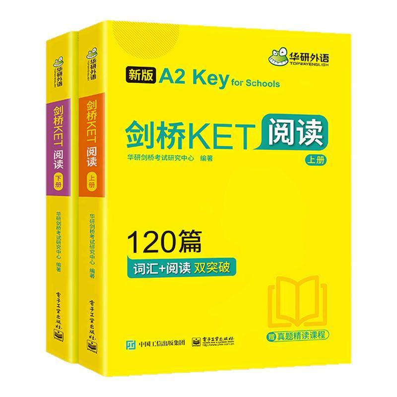 华研外语2026剑桥KET阅读理解120篇青少版阅读词汇双突破专项训练+模拟题 小学升初英语三四年级剑桥通用五级考试综合