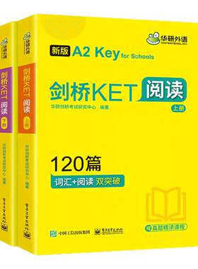 华研外语剑桥KET阅读理解120篇