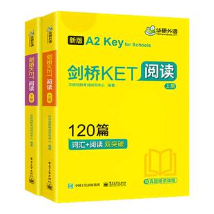 华研外语2026剑桥KET阅读理解120篇青少版阅读词汇双突破专项训练+模拟题 小学升初英语三四年级剑桥通用五级考试综合教程教材书籍