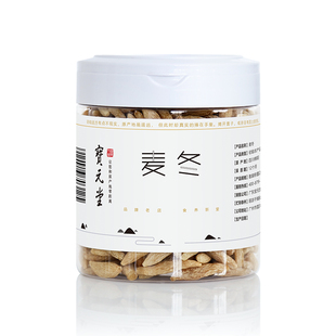 宝元堂麦冬250g麦门冬泡水喝元气四宝茶正品中药材正品官方旗舰店