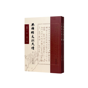 王国维友朋尺牍（尺海第一辑）尹伟杰整理//古代书札 中国历史/江苏凤凰出版社官方旗舰店 新华书店正版