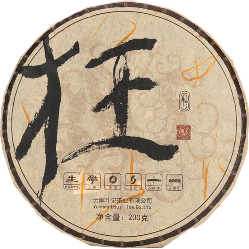 斗记普洱2201狂斗200克生普饼茶
