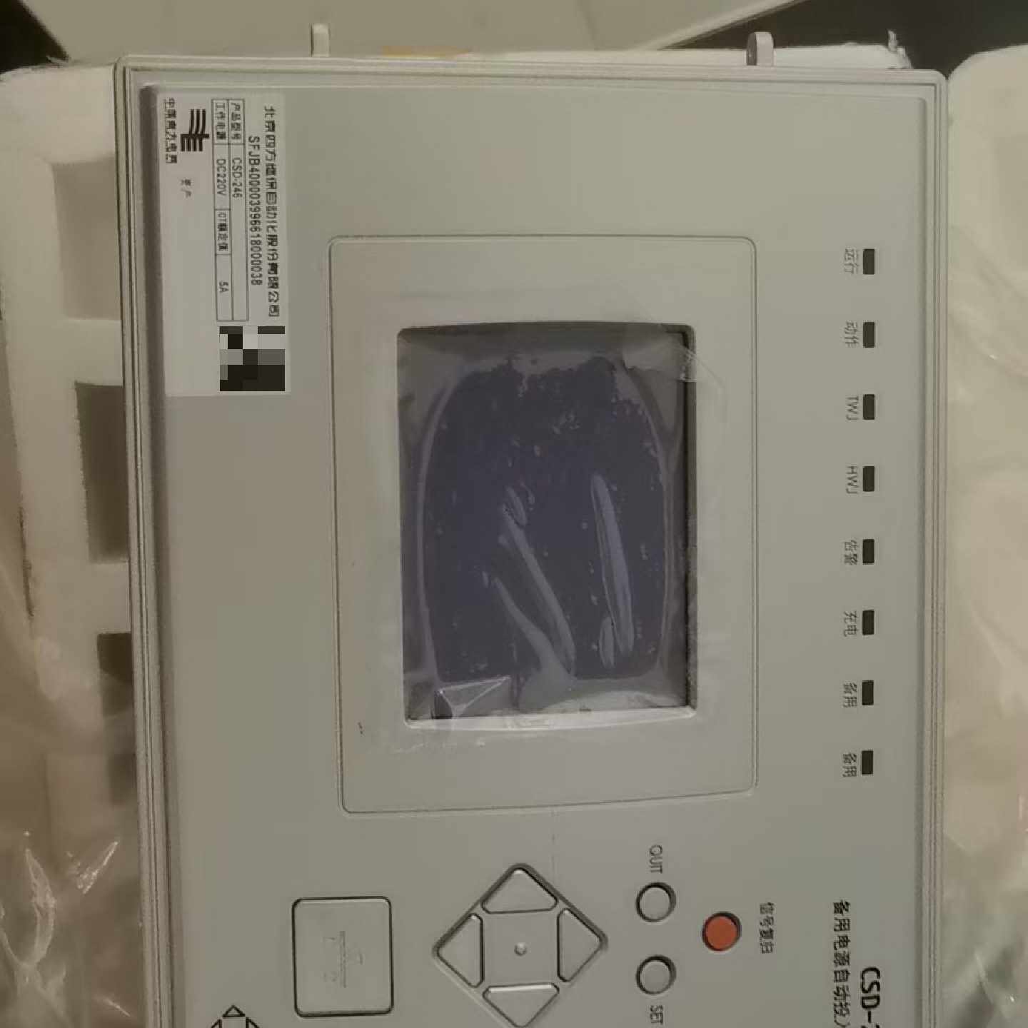 【议价】北京四方CSD246备用电源自投装置DC220V5A南网版，适用