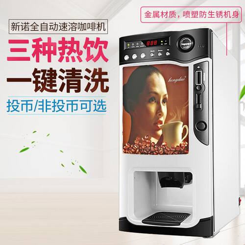三热饮投币全自动咖啡机商用型速溶咖啡奶茶机多功能饮料机包邮