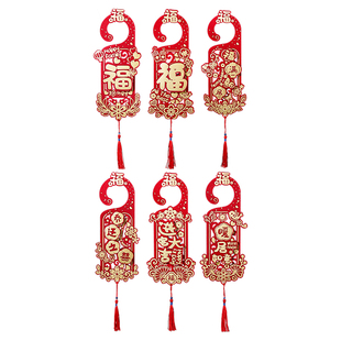 乔迁之喜装饰新居布置大门挂门把手挂件搬家仪式新房入宅用品挂饰