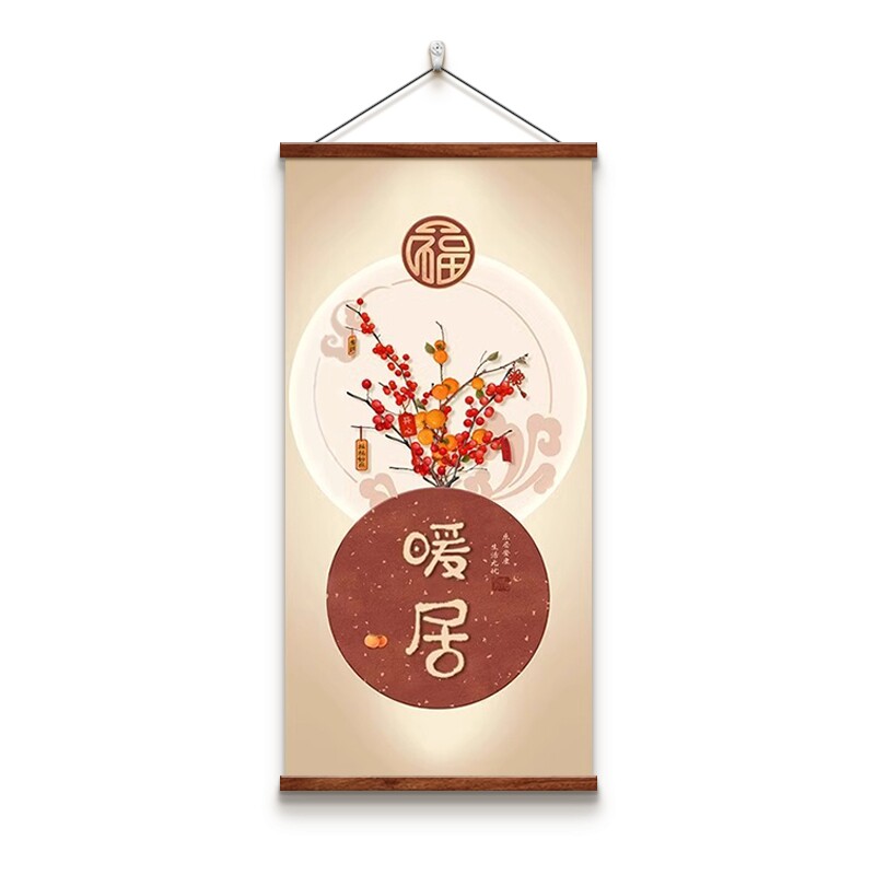 暖居玄关装饰画福字挂画免打孔