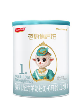 蓓康僖启铂羊奶粉1段试喝装180g