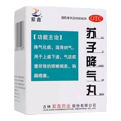 【紫鑫】苏子降气丸6g*6袋/盒咳嗽化痰温肾止咳咽喉炎