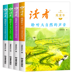 【抖音同款】读者致童年全套四册杂志文学文摘经典作文范文中学生小学生课外读物校园阅读书 孩子写作素材的宝库 读者杂志社编