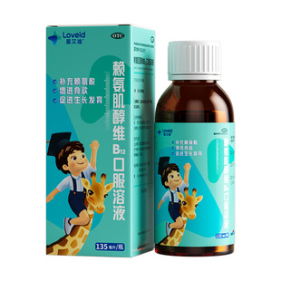 星艾迪赖氨肌醇维B12口服溶液儿童赖氨酸b12颗粒口服液成长赖氨酸