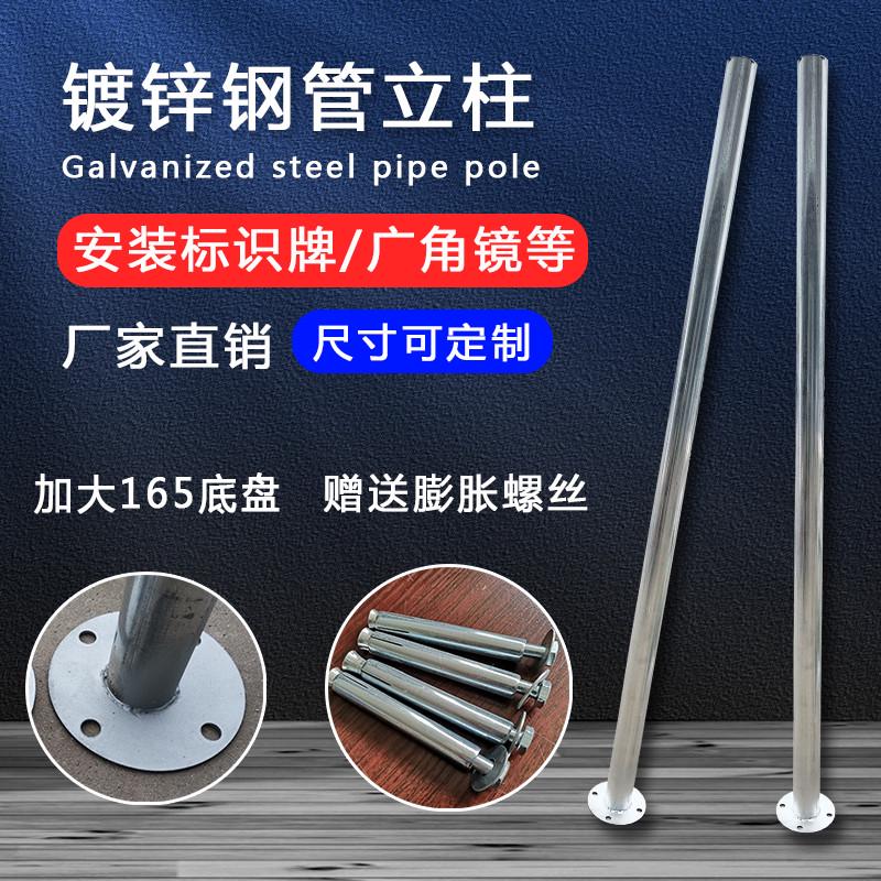 镀锌钢管立柱标志牌广角镜爆闪灯固定立杆60/76/89圆管带底座杆子