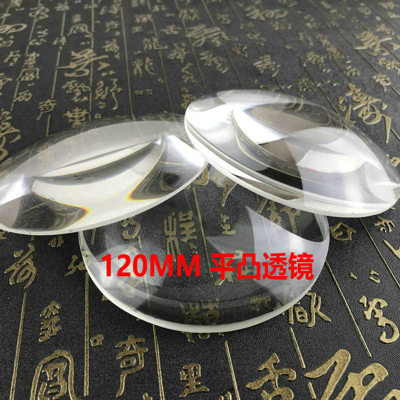120mm直径6倍单面凸放大镜片光学玻璃材质12厘米公分平凸透镜包邮