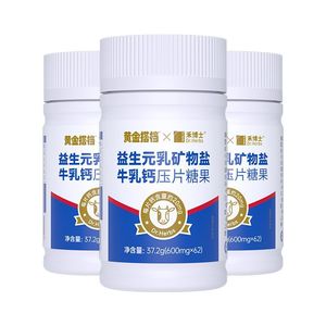 黄金搭档儿童益生元乳矿物盐牛乳钙学生奶片补男女成人中老年钙B