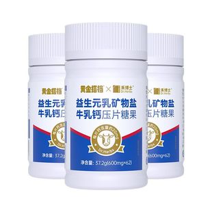 黄金搭档牛乳钙片62粒x2瓶