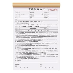 宠物寄养协议二联宠物店领养买卖合同2连买猫购买预约记录本2联医疗美容接待服务记账本猫咖出售免责登记表格