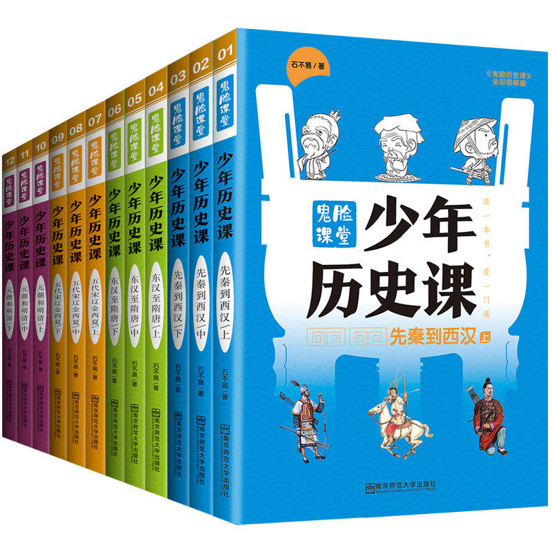 天星教育·少年历史课