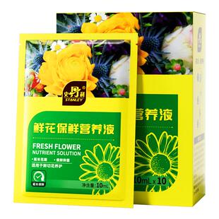 史丹利鲜花保鲜剂营养剂清亮小瓶10ml通用型睡莲通用营养液加强型