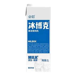 必如冰博克提纯乳1kg 低温全脂纯牛奶冷藏超级奶商用冰博克牛奶