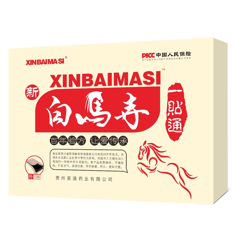 新白马寺一贴通黑膏痛消贴颈椎腰椎肩周专用保健苗通膏贴药房正品
