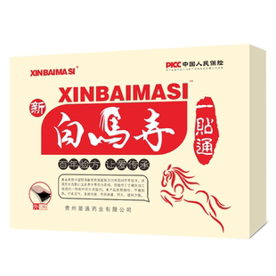 新白马寺一贴通黑膏痛消贴颈椎肩周腰椎传统黑膏苗通贴膏药房正品