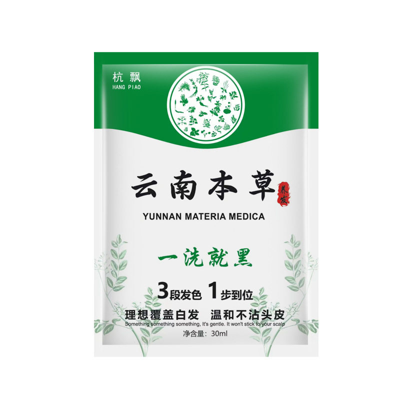 云南本草黑色一洗染发剂膏植物纯正品官方旗舰店女男专用不沾头皮